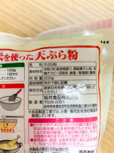 お米を使った天ぷら粉　原材料